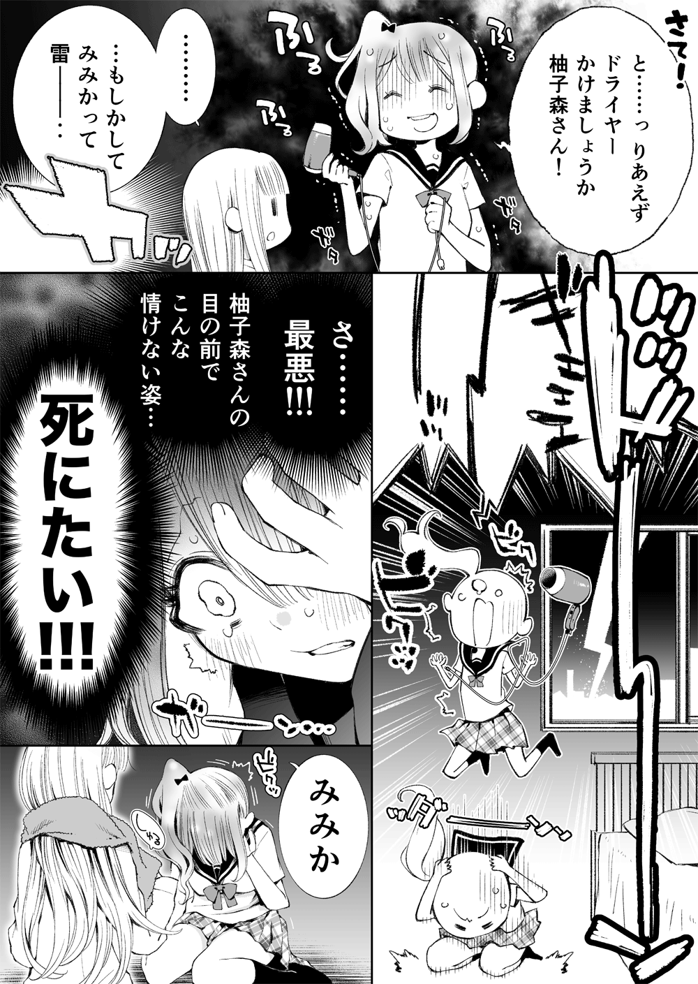 /\/\/\, 2girls, age_difference, comic, hair_dryer, hand_on_own_head, highres, jumping