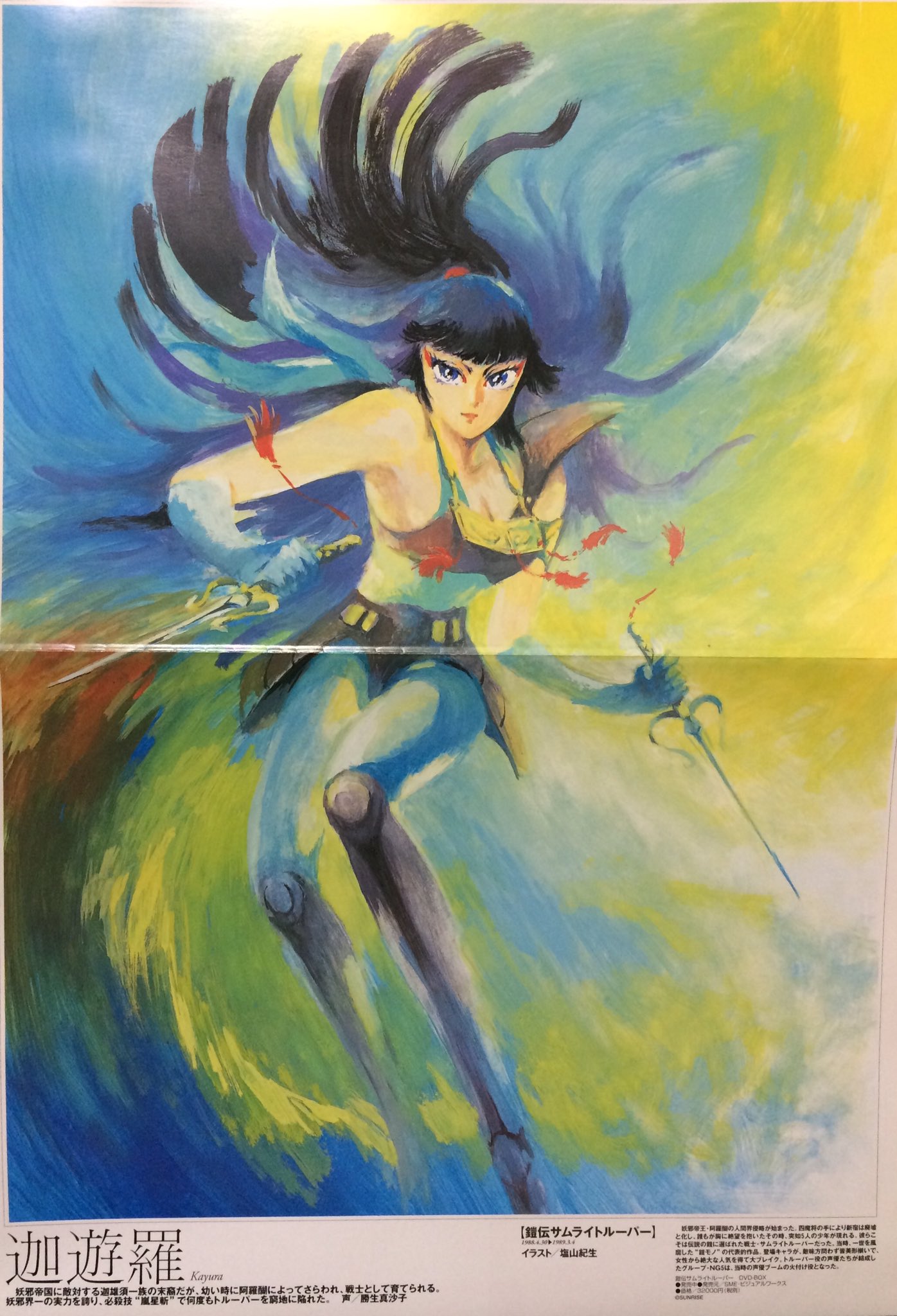 1988, 1989, 1girl, 80s, armor, artist_name, black_hair, blue_eyes, breastplate, character_name, copyright_name, dual_wielding, eyeshadow, gloves, greaves, highres, hime_cut, japanese_armor, kayura, kusazuri, makeup, multicolored, multicolored_background, official_art, oldschool, ponytail, poster, scan, shioyama_norio, shoulder_armor, solo, sword, tassel, traditional_media, weapon, yoroiden_samurai_troopers