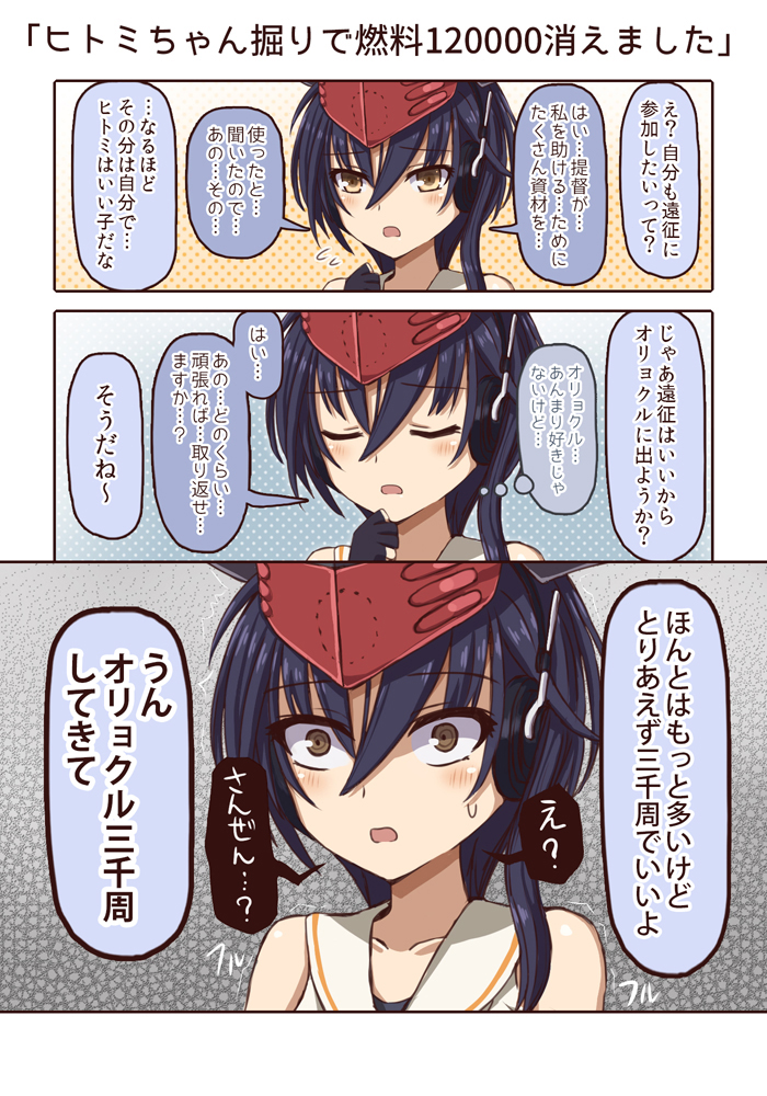 1girl, 3koma, asymmetrical_hair, bare_shoulders, black_hair, blush, closed_eyes, collarbone
