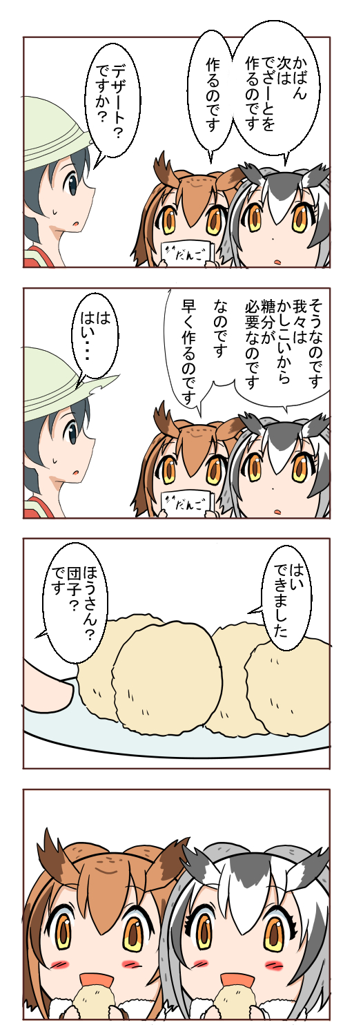 4koma, black_hair, brown_eyes, brown_hair, bucket_hat, comic, eurasian_eagle_owl_(kemono_friends), fur_collar