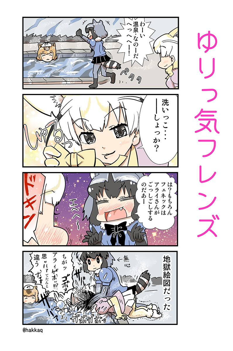 animal_ears, asphyxiation, blush, capybara_(kemono_friends), comic, common_raccoon_(kemono_friends), drowning, fennec_(kemono_friends)