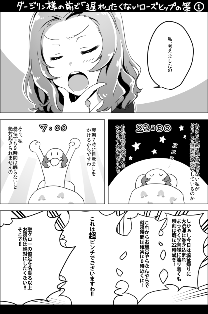 1girl, comic, gecko4488, girls_und_panzer, monochrome, rosehip, translation_request, under_covers