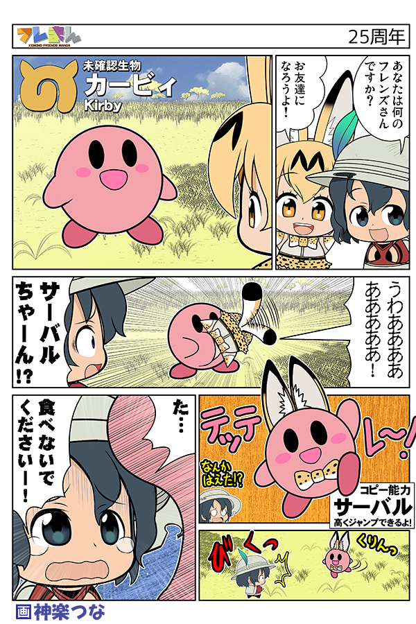 !, !?, ..., 2girls, ?, animal_ears, blush_stickers, comic, crying, grass, kaban_(kemono_friends), kagura_tsuna, kemono_friends, kirby, kirby_(series), multiple_girls, open_mouth, sad, serval_(kemono_friends), serval_ears, serval_print, serval_tail, sky, smile, speech_bubble, swallowing, tail, tail_wagging, tears, text, transformation, translation_request, wide-eyed