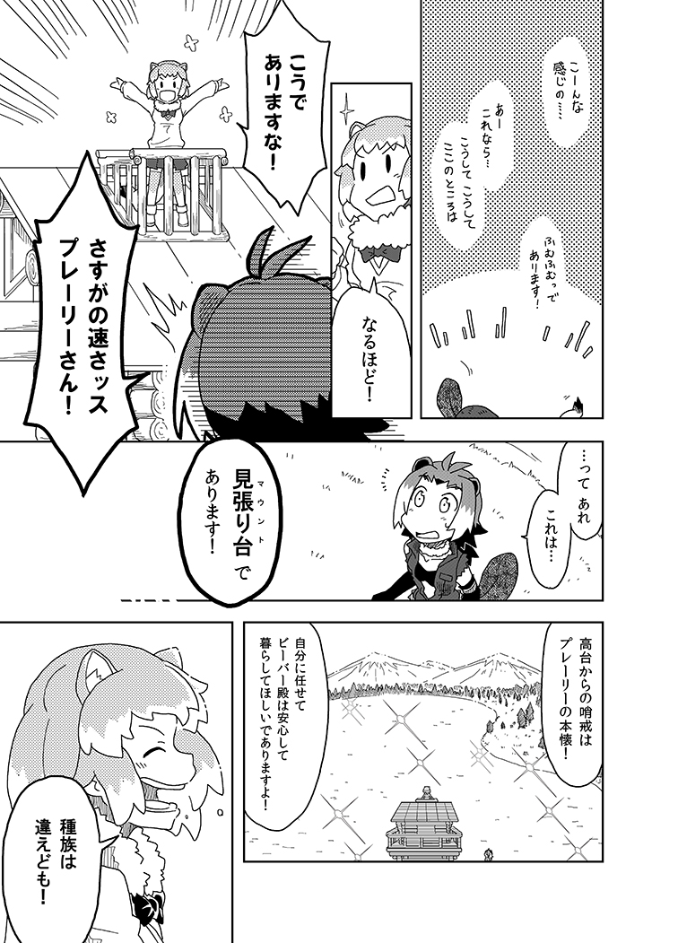 2girls, american_beaver_(kemono_friends), animal_ears, beaver_ears, black-tailed_prairie_dog_(kemono_friends), comic, elbow_gloves, fur_collar