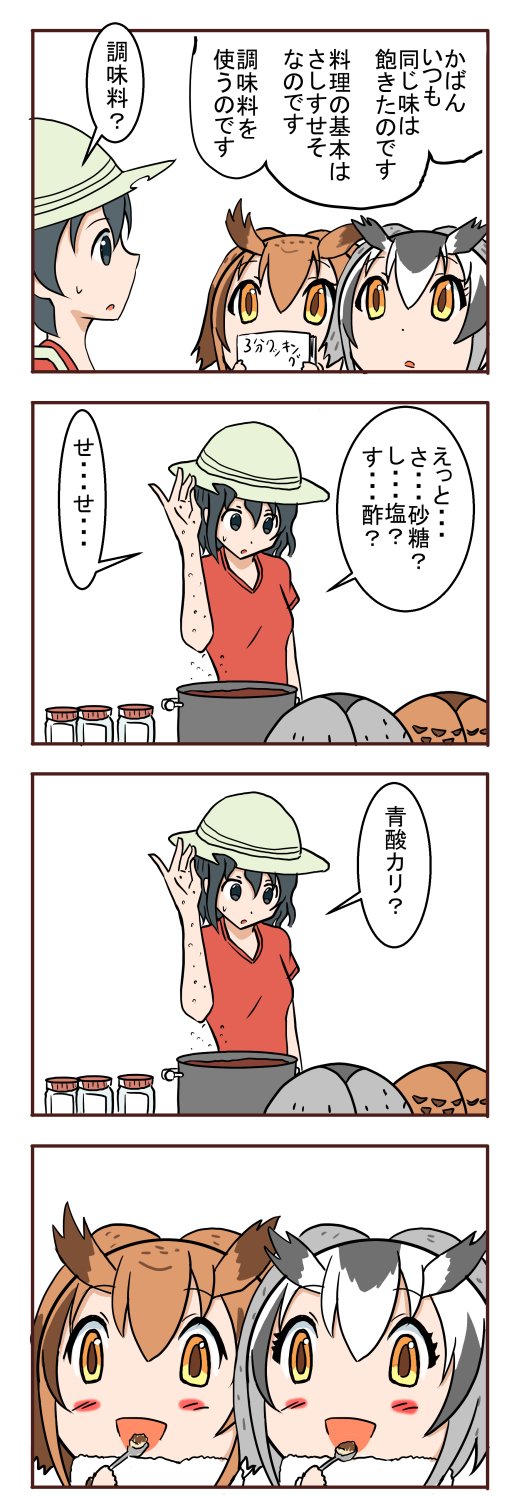 4koma, black_gloves, black_hair, brown_eyes, brown_hair, coat, comic, eurasian_eagle_owl_(kemono_friends), food, fur_collar, gloves, grey_hair, hair_between_eyes, head_wings, highres, kaban_(kemono_friends), kemono_friends, meme, multicolored_hair, multiple_girls, northern_white-faced_owl_(kemono_friends), parody, red_shirt, salt, salt_bae_(meme), shirt, short_hair, taireru, translated, wavy_hair, white_hair