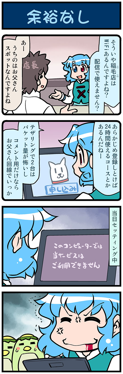1boy, 1girl, 4koma, anger_vein, artist_self-insert, blood, blood_from_mouth, blue_eyes