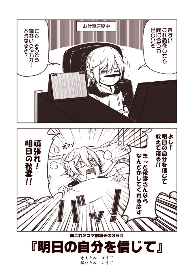 1girl, akigumo_(kantai_collection), bow, calendar, chair, clutching_blanket, comic, commentary_request, death_flag, greyscale, hair_between_eyes, hair_bow, hood, hoodie, kantai_collection, kouji_(campus_life), lying, mole, mole_under_eye, monitor, monochrome, office_chair, on_back, one_eye_closed, open_mouth, pencil_mustache, pillow, ponytail, sitting, slit_pupils, solo, tablet_pc, translation_request, under_covers, wide-eyed