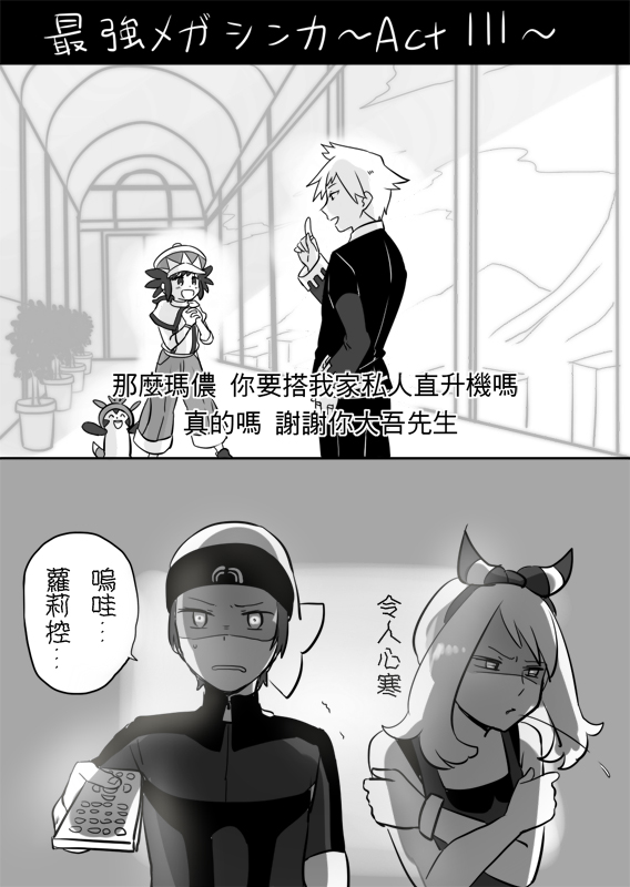 2boys, 2girls, 2koma, angry, bandanna, chespin, comic, controller