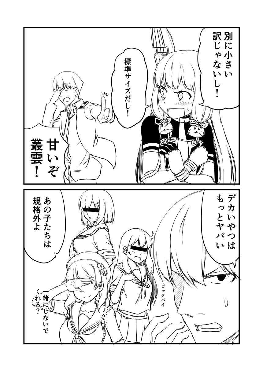 /\/\/\, 1boy, 2koma, 4girls, admiral_(kantai_collection), ahoge, bangs, bar_censor