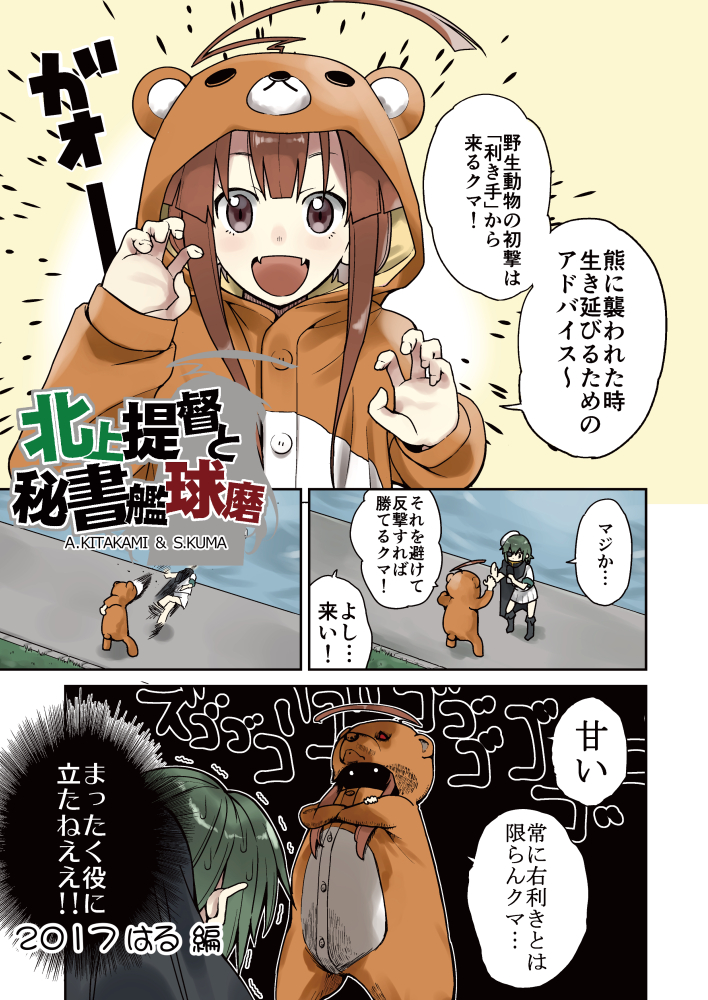 2girls, ahoge, angry, animal_costume, animal_hood, bangs, bear_costume, blunt_bangs