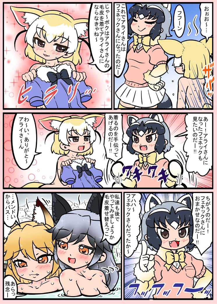 animal_ears, bathing, blonde_hair, comic, common_raccoon_(kemono_friends), cosplay, costume_switch, edamamezooooo