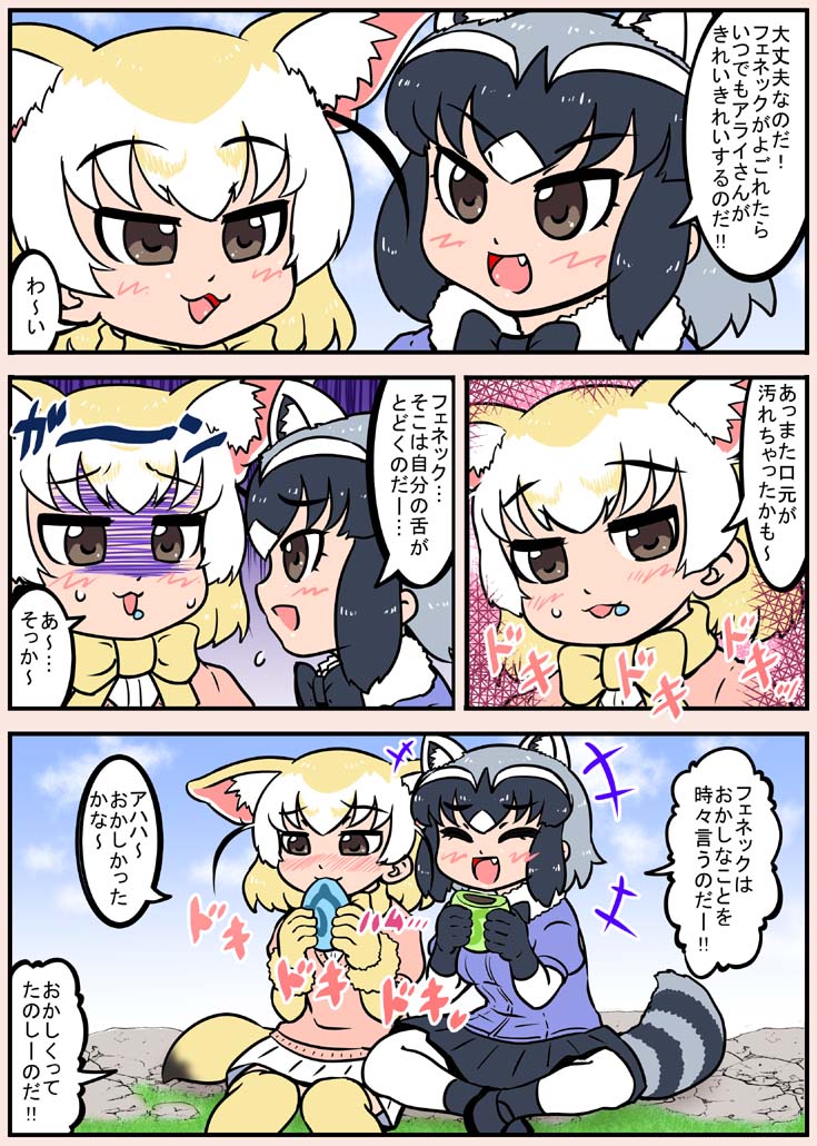 animal_ears, black_hair, blonde_hair, bow, bowtie, comic, common_raccoon_(kemono_friends), eating