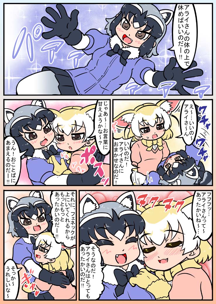 animal_ears, black_hair, blonde_hair, bow, bowtie, brown_eyes, comic, common_raccoon_(kemono_friends)