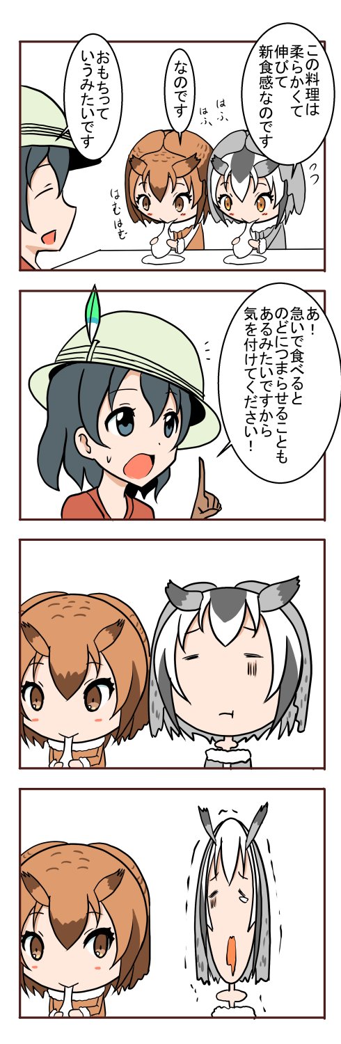 4koma, asphyxiation, black_hair, brown_eyes, brown_hair, bucket_hat, choking, coat, comic, eating, eurasian_eagle_owl_(kemono_friends), food, fur_collar, grey_hair, hair_between_eyes, hat, hat_feather, head_wings, highres, kaban_(kemono_friends), kemono_friends, mochi, multicolored_hair, multiple_girls, northern_white-faced_owl_(kemono_friends), red_shirt, shirt, short_hair, taireru, translation_request, wagashi, wavy_hair, white_hair, wings