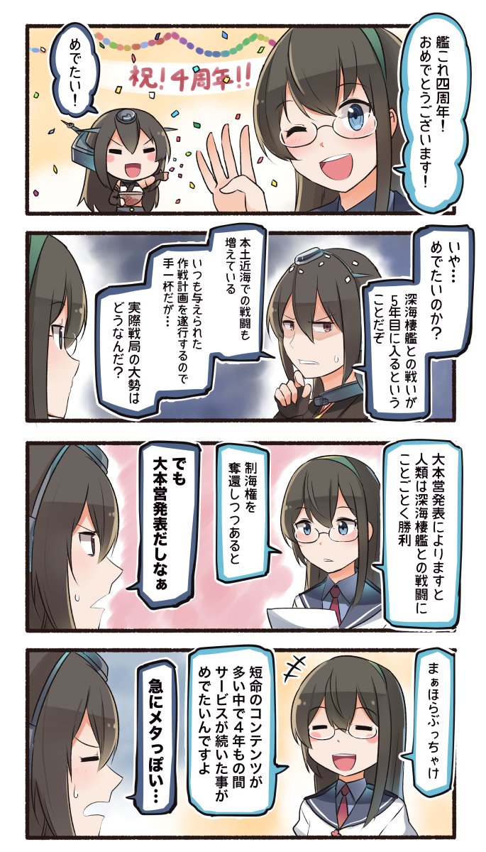 2girls, 4koma, anniversary, arm_up, banner, basket, blue_eyes, blush_stickers