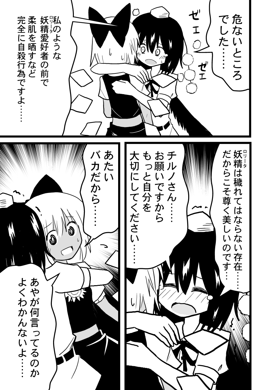 2girls, :d, blush, bow, breath, cirno, closed_eyes, comic