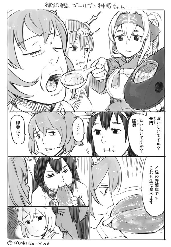 4koma, comic, commentary, commentary_request, eating, food, golden_kamuy, kamoi_(kantai_collection)