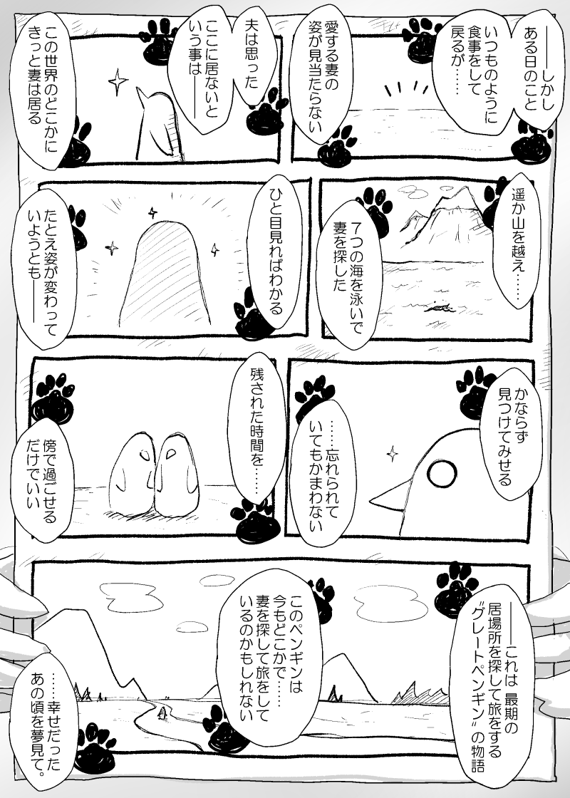 bird, comic, feet, greyscale, heart, humboldt_penguin, kemono_friends, kiss