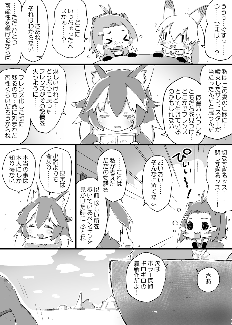 3girls, american_beaver_(kemono_friends), comic, crying, ezo_red_fox_(kemono_friends), grey_wolf_(kemono_friends), greyscale, kemono_friends