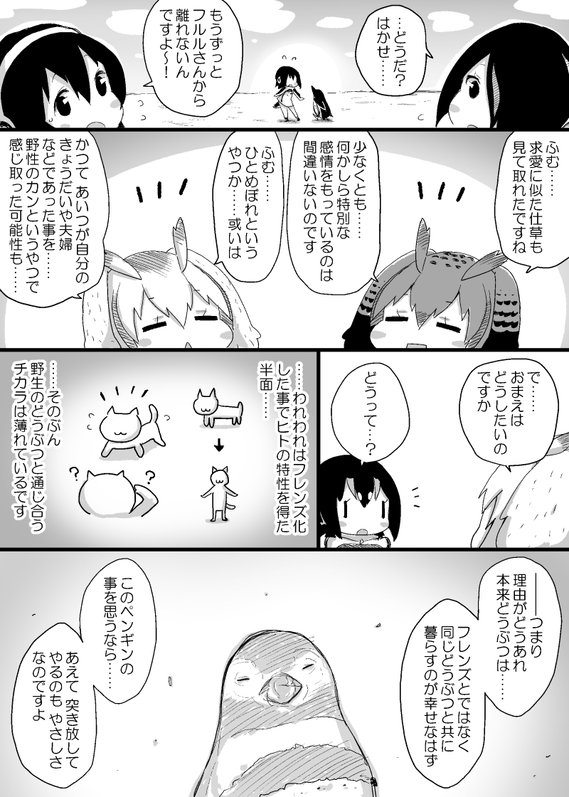 5girls, bird, blush, comic, emperor_penguin_(kemono_friends), eurasian_eagle_owl_(kemono_friends), gentoo_penguin_(kemono_friends), greyscale