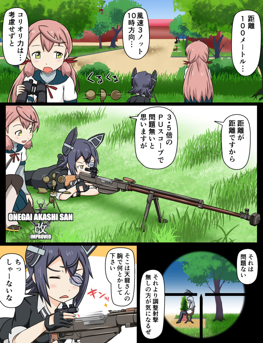 3girls, akashi_(kantai_collection), anti-tank_rifle, bench, binoculars, black_legwear, building, comic