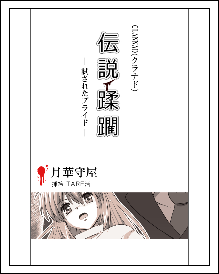 1boy, 1girl, clannad, commentary_request, hair_between_eyes, long_hair, open_mouth, sakagami_tomoyo