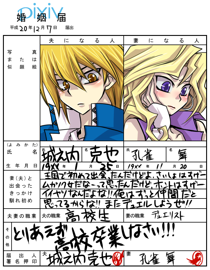 blush, brown_eyes, jounouchi_katsuya, kujaku_mai, marriage_certificate, purple_eyes, tomoming, translation_request