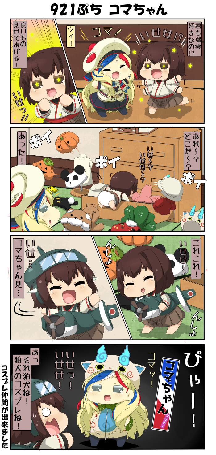 +_+, 2girls, 4koma, aircraft, airplane, anchor_hair_ornament, animal_costume, arms_up