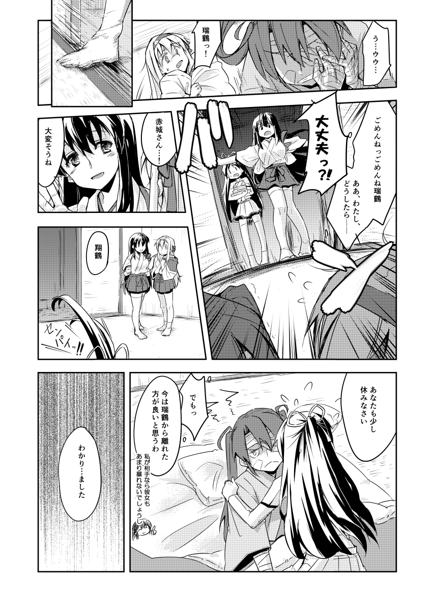 2girls, akagi_(kantai_collection), bandage, bandaged_arms, bandages_on_face, comic, futon, gmgt_(gggggg3)