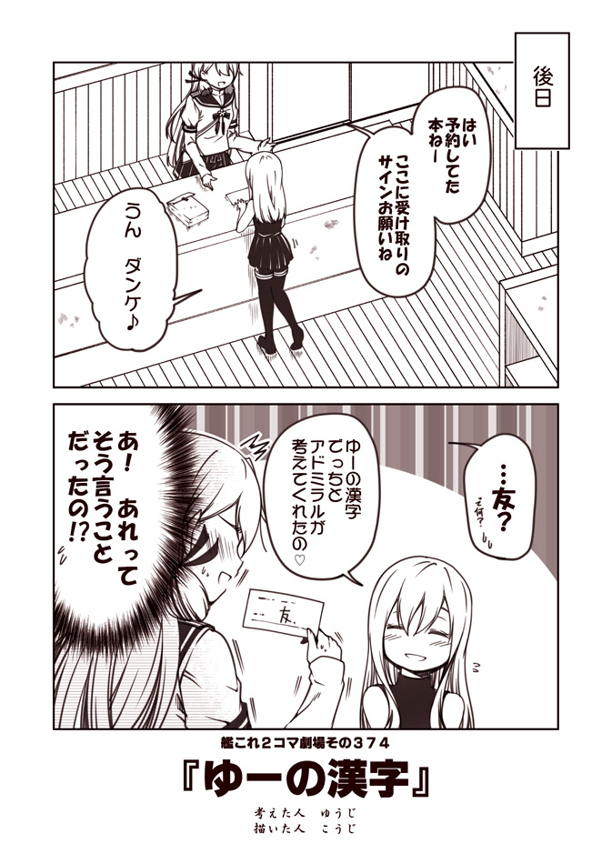 /\/\/\, 2girls, 2koma, :d, akashi_(kantai_collection), artist_name, bangs, bare_shoulders