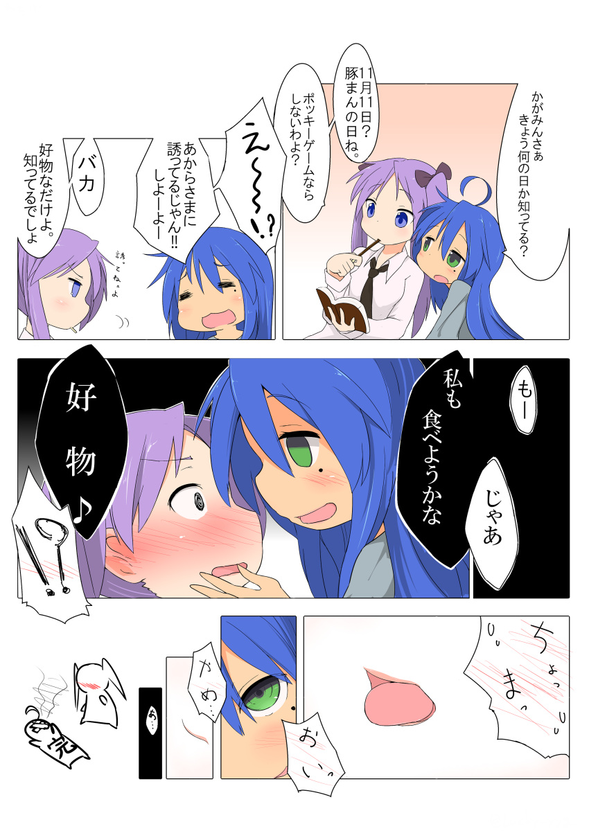 2girls, absurdres, blush, comic, food, green_eyes, hand_on_another's_chin, highres, hiiragi_kagami, izumi_konata, lucky_star, mole, mole_under_eye, multiple_girls, necktie, pocky, steam, translation_request, watage_(lucky_yyg), yuri