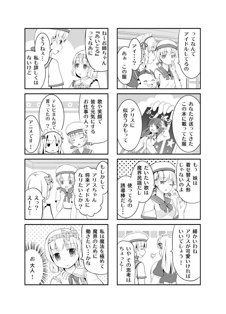 4girls, a_(aaaaaaaaaaw), alice_margatroid, alice_margatroid_(pc-98), blush_stickers, bow, comic, frog_hair_ornament