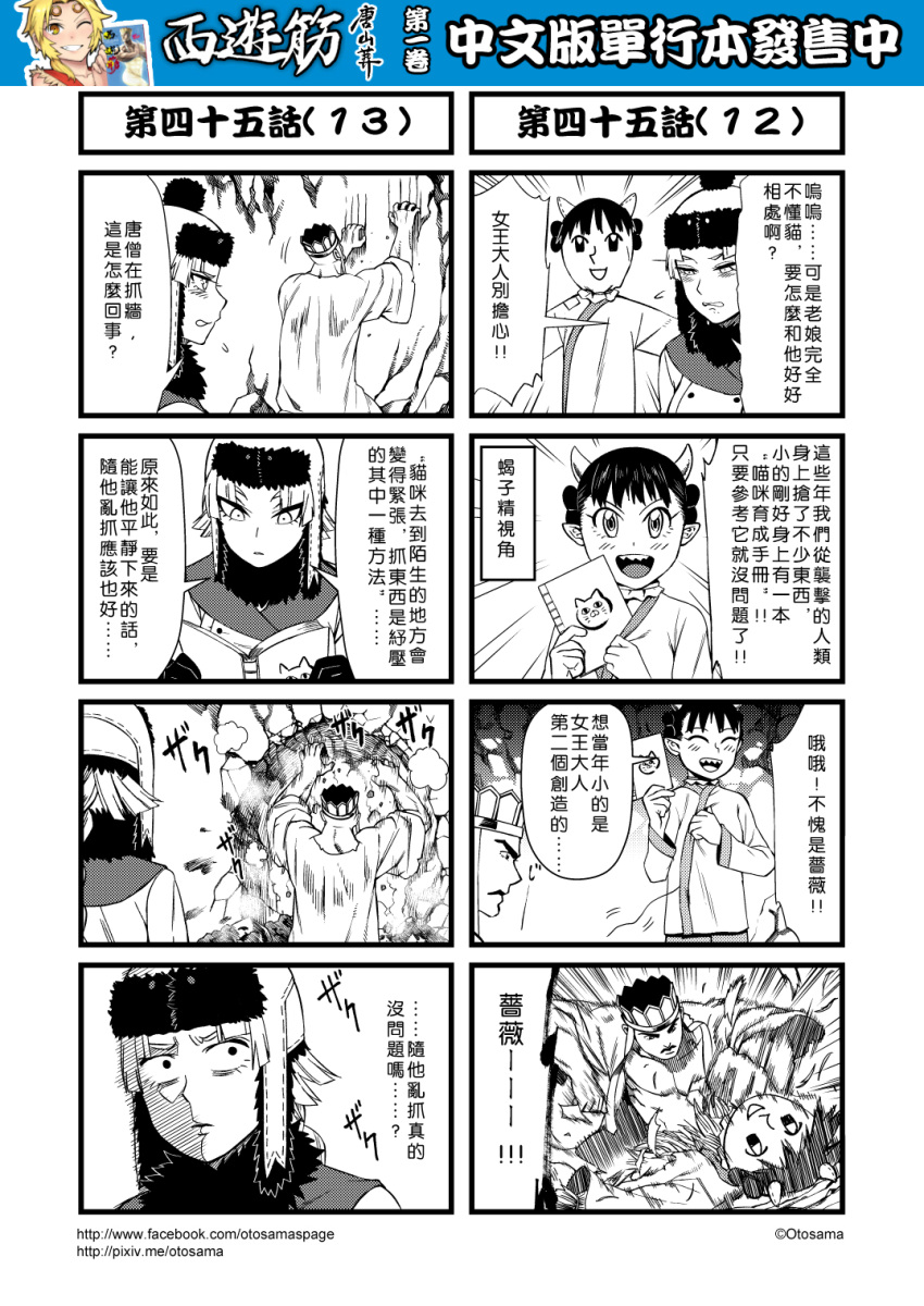 1boy, 1girl, 4koma, blush, chinese, comic, genderswap, gloves