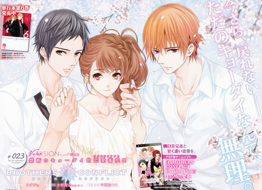 asahina_natsume, asahina_subaru, brothers_conflict, brown_eyes, brown_hair, hinata_ema, udajo