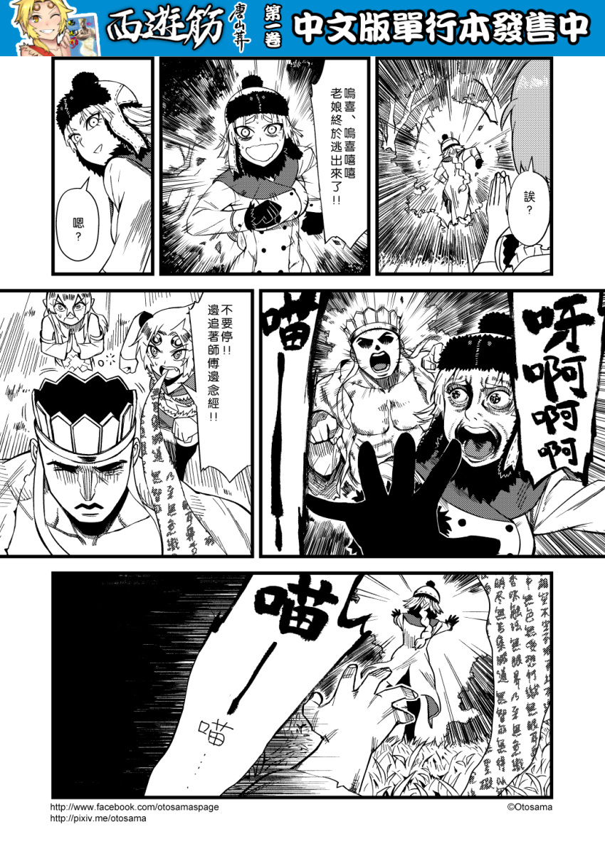 1boy, 4girls, braid, chinese, circlet, comic, detached_sleeves, fleeing
