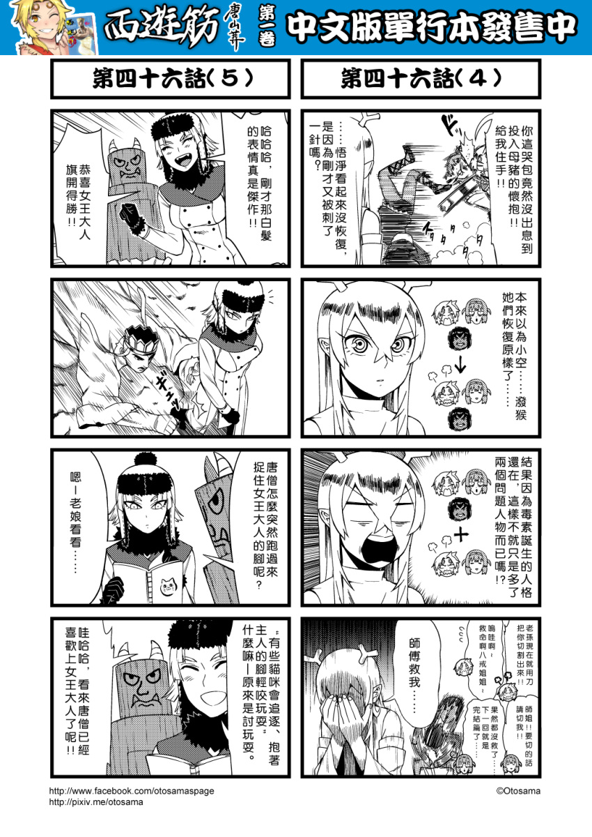 1boy, 4koma, anger_vein, book, chinese, circlet, comic, covering_face