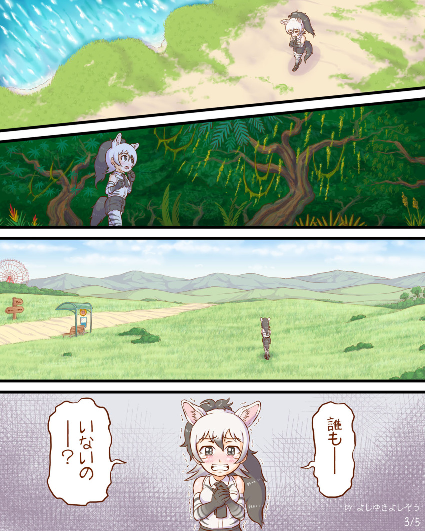 1girl, aardwolf, aardwolf_(kemono_friends), aardwolf_ears, aardwolf_tail, black_hair, bus_stop, comic