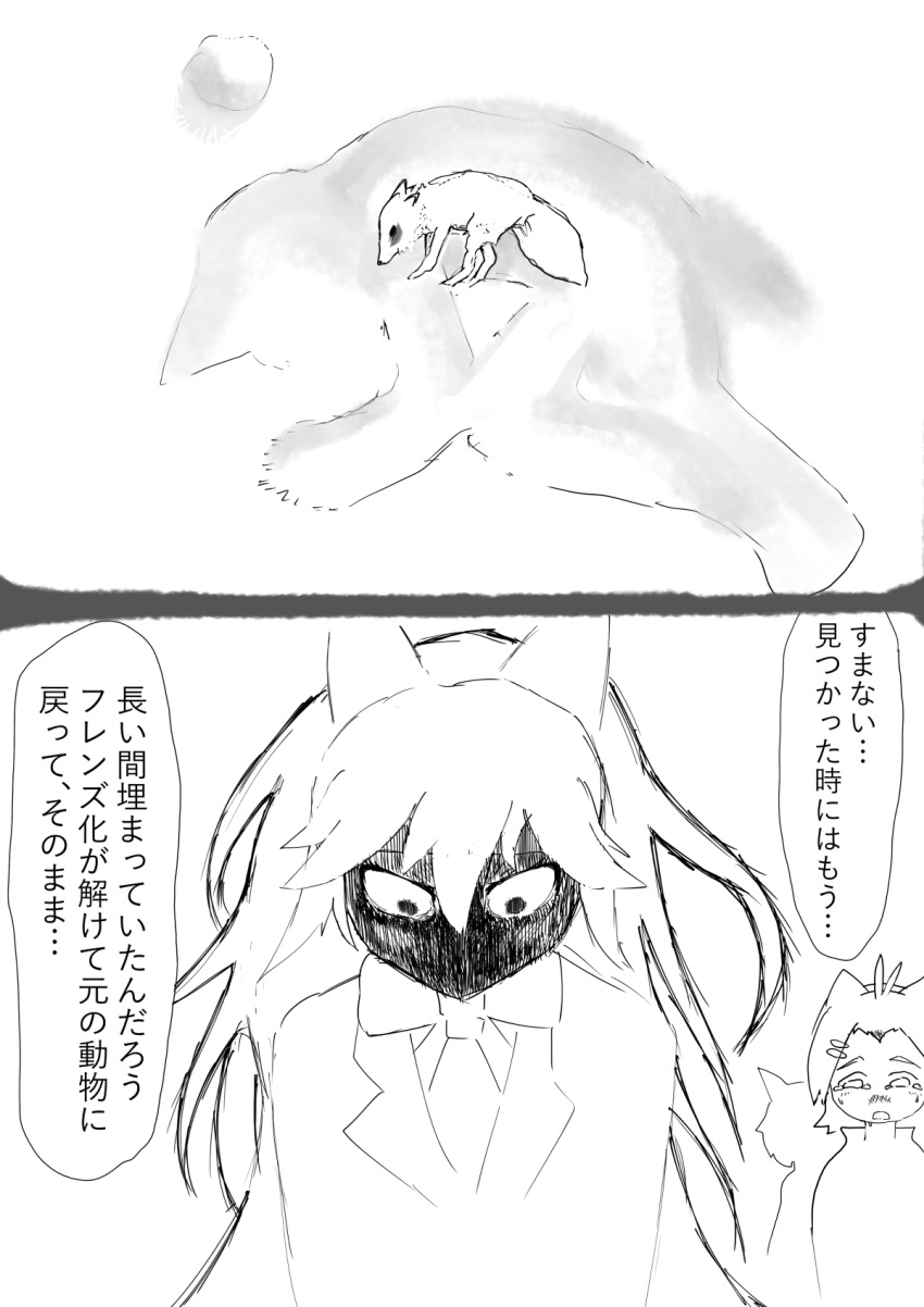 american_beaver_(kemono_friends), animal_ears, baka-man, comic, ezo_red_fox_(kemono_friends), fox, fox_ears, fox_tail
