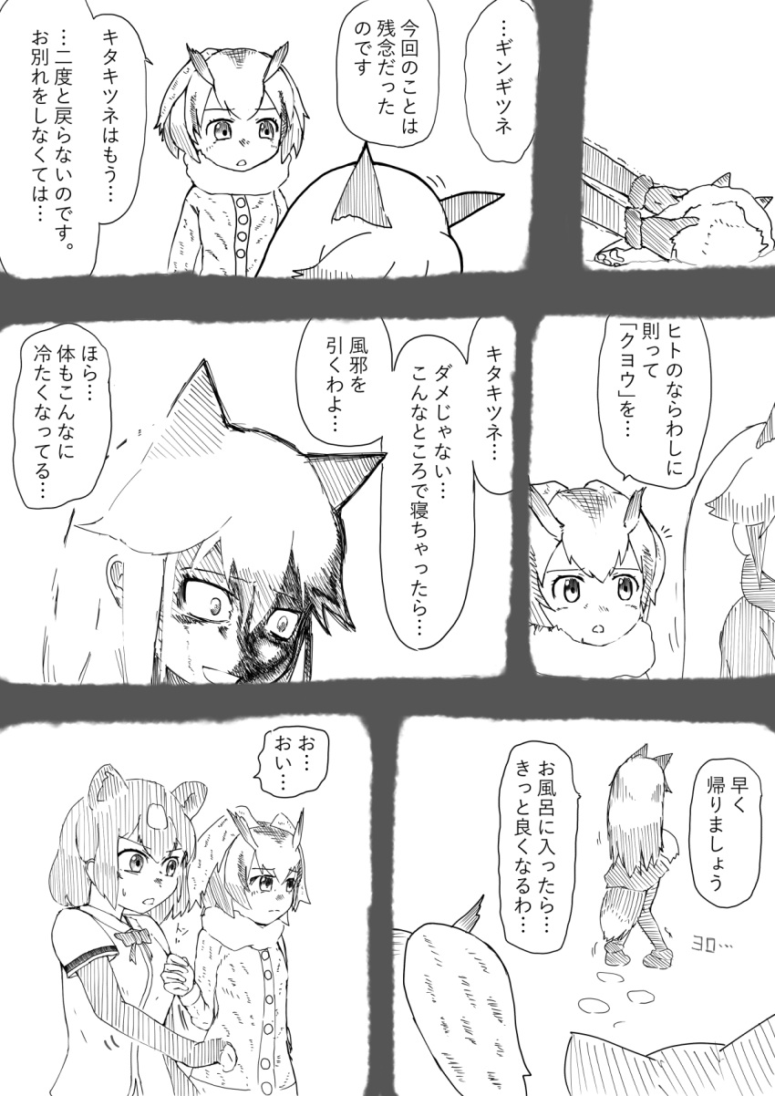 american_beaver_(kemono_friends), animal_ears, baka-man, brown_bear_(kemono_friends), comic, eurasian_eagle_owl_(kemono_friends), ezo_red_fox_(kemono_friends), fox