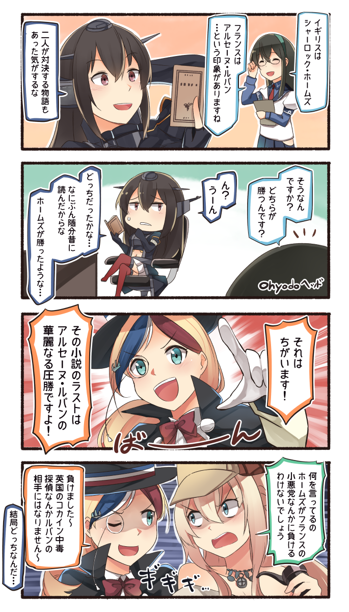 >:d, 4girls, 4koma, :d, ^_^, ^o^, arsene_lupin, arsene_lupin_(cosplay), black_coat, black_gloves, black_hair, black_hat, blonde_hair, blue_eyes, blue_hair, blue_sailor_collar, blue_shirt, blue_skirt, book, braid, brown_eyes, closed_eyes, comic, commandant_teste_(kantai_collection), commentary, cosplay, detective, elbow_gloves, french_braid, glasses, gloves, hair_between_eyes, hairband, hat, headgear, highres, holding, holding_book, ido_(teketeke), kantai_collection, long_coat, long_hair, long_sleeves, multicolored_hair, multiple_girls, nagato_(kantai_collection), necktie, one_eye_closed, ooyodo_(kantai_collection), open_mouth, pipe, pleated_skirt, red_necktie, redhead, revision, sailor_collar, school_uniform, serafuku, shaded_face, sherlock_holmes, sherlock_holmes_(cosplay), shirt, sitting, skirt, smile, speech_bubble, streaked_hair, teeth, thigh-highs, translated, warspite_(kantai_collection), white_gloves, white_hair, white_skirt