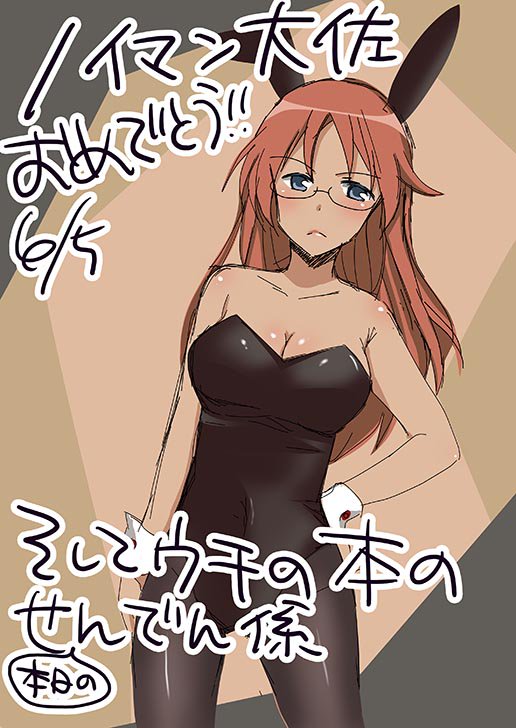 animal_ears, artist_request, bunnysuit, edytha_neumann, glasses, pantyhose, rabbit_ears, tagme