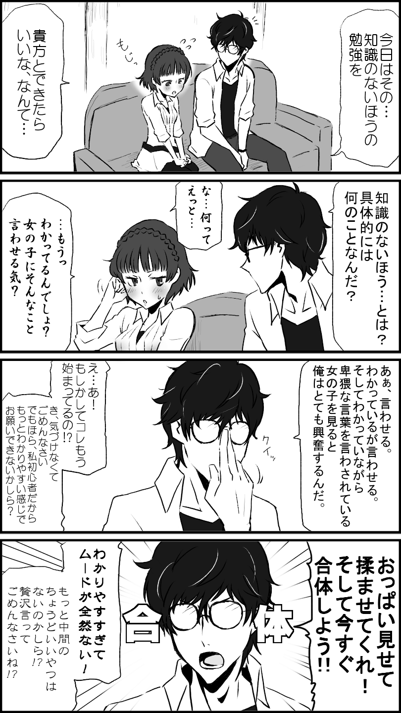 1boy, 1girl, 4koma, adjusting_glasses, blush, braid, check_translation, comic