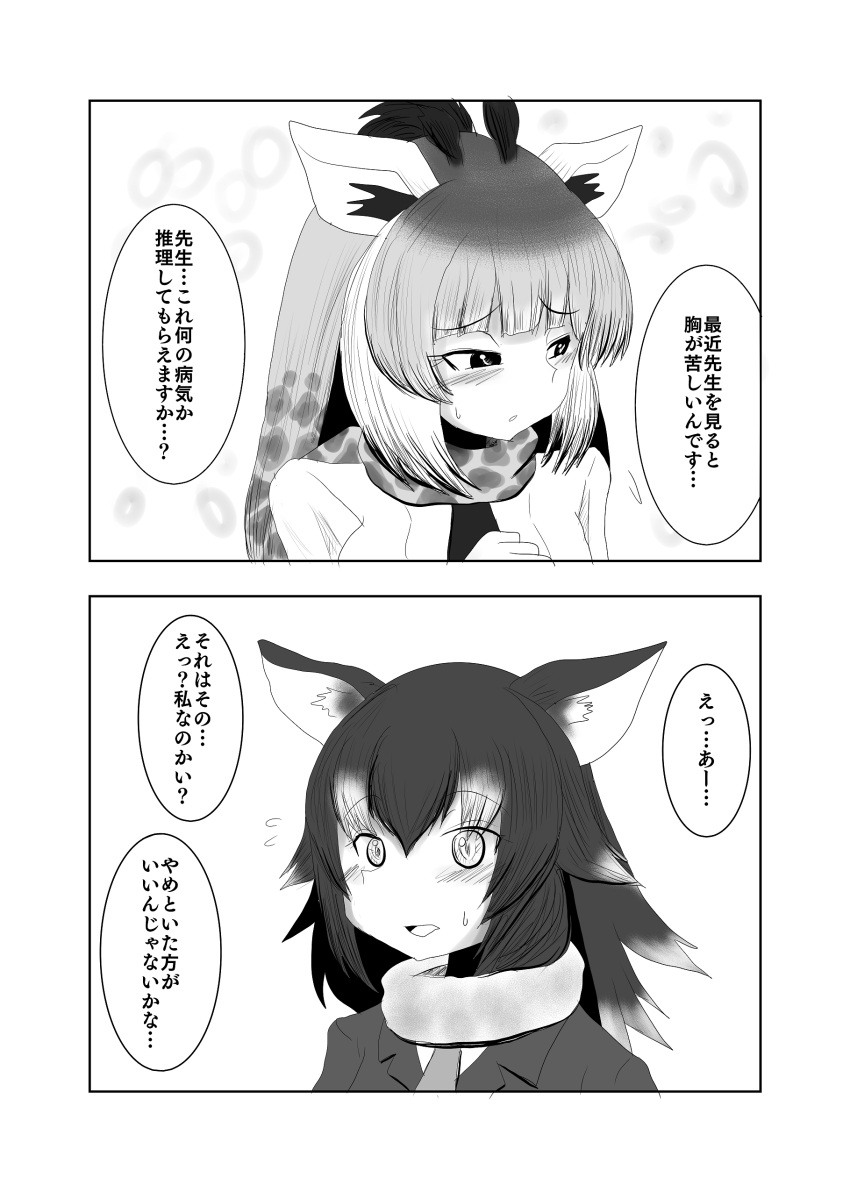 2girls, absurdres, animal_ears, blush, comic, fang, giraffe_ears, giraffe_horns