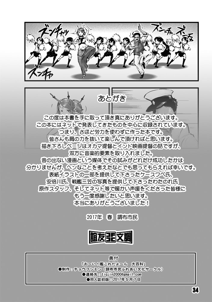 1boy, 6+girls, admiral_(kantai_collection), afterword, character_request, choufu_shimin, comic, dancing