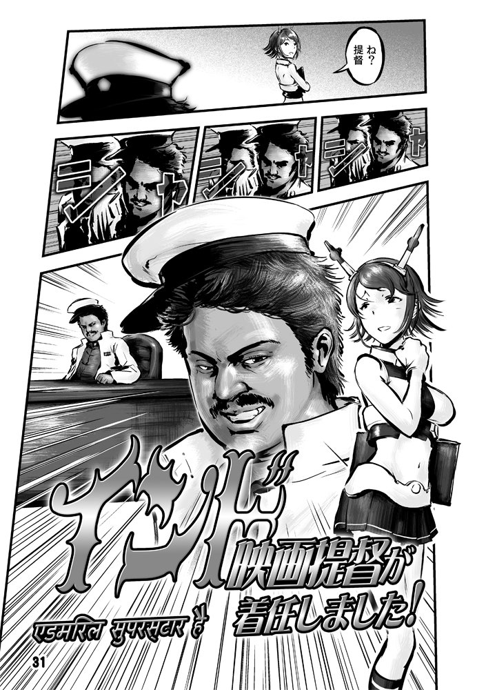 1boy, 1girl, admiral_(kantai_collection), choufu_shimin, comic, gloves, greyscale, hat, headgear, indian, kantai_collection, military, military_uniform, monochrome, mutsu_(kantai_collection), naval_uniform, open_clothes, partially_translated, peaked_cap, rajinikanth, sleeveless, smile, translation_request, uniform