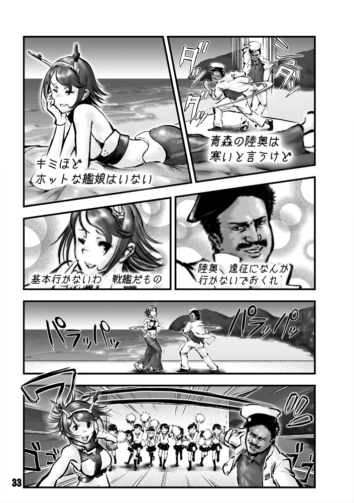 1boy, 6+girls, admiral_(kantai_collection), beach, character_request, choufu_shimin, comic, dancing