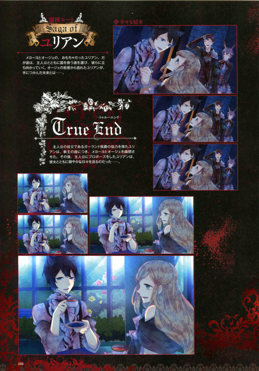 black_hair, black_wolves_saga, blue_eyes, fiona_galland, julian_(black_wolves_saga), kuroyuki, nesso_galland, zara_skeens