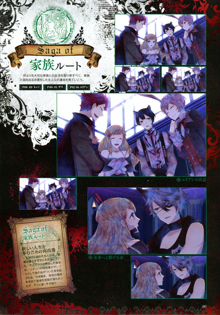 black_hair, black_wolves_saga, blue_eyes, fiona_galland, julian_(black_wolves_saga), kuroyuki, nesso_galland, rath_vogart