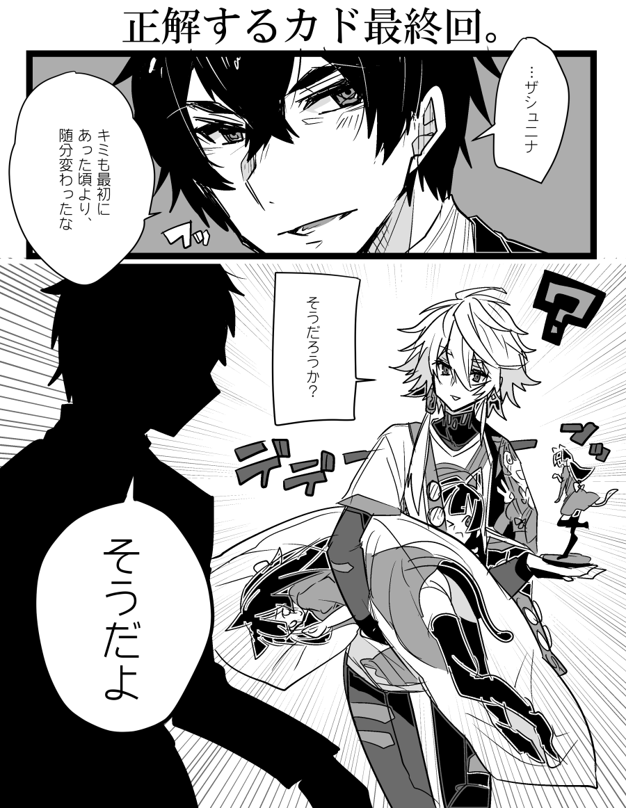 2boys, ?, animal_ears, cat_ears, cat_tail, comic, dakimakura_(object), figure