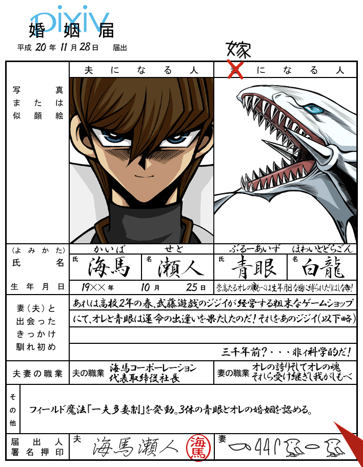 blue_eyes, blue_eyes_white_dragon, brown_hair, dragon, hieroglyphics, kaiba_seto, marriage_certificate, translated